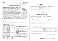 参照：お知らせプリント（保護者向け）