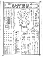 参照1：漢字教室だより『ひだまり』