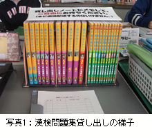 写真1:漢検問題集貸し出しの様子