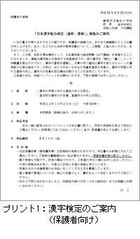 参照1：漢字検定のご案内（保護者向け）