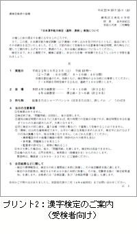 参照2：漢字検定のご案内（受検者向け）