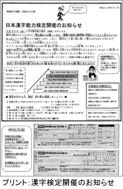 漢字検定開催のお知らせ