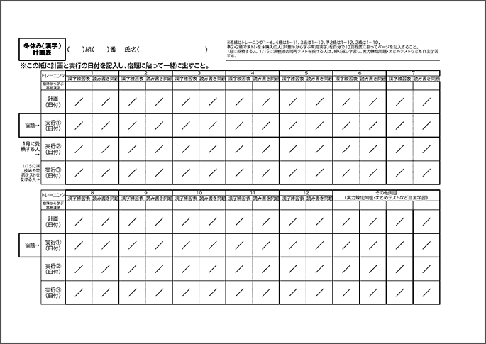 漢字学習計画表