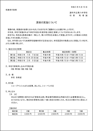 漢検の実施について