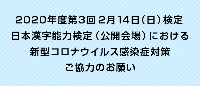 検定 日程 漢字