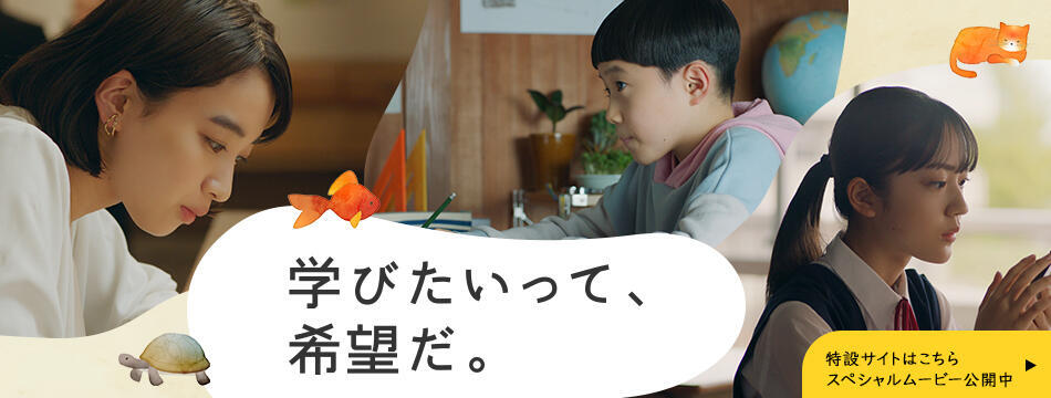 学び応援キャンペーン