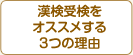 漢検をオススメする3つの理由