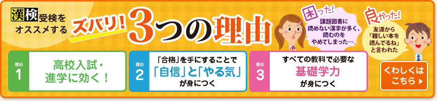 漢検 受検をオススメするズバリ！3つの理由 くわしくはこちら