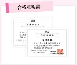 合格証明書