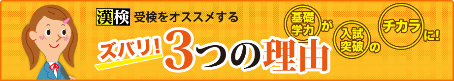 漢検 受検をオススメするズバリ！3つの理由