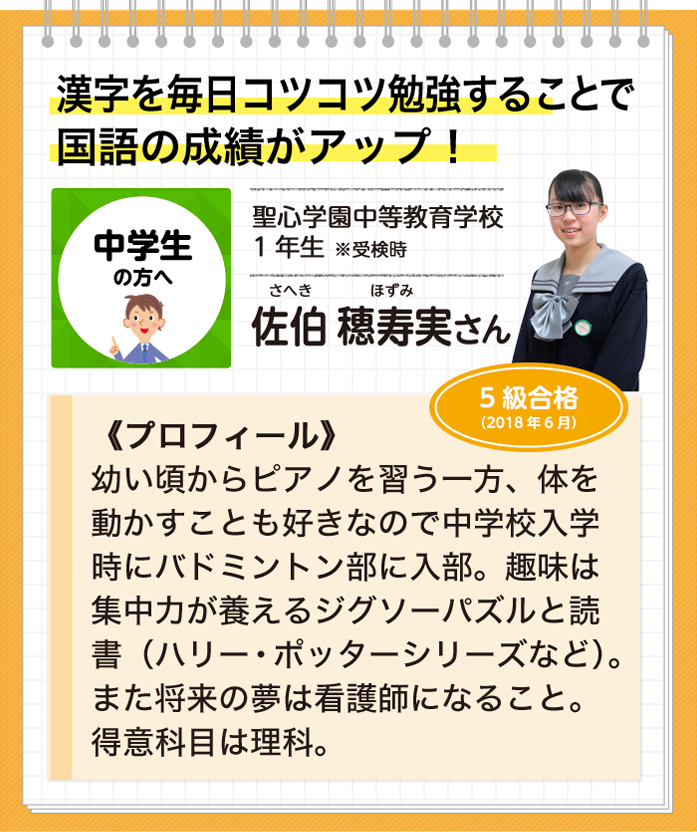 漢字を毎日コツコツ勉強することで国語の成績がアップ 漢検 受検レポート 日本漢字能力検定