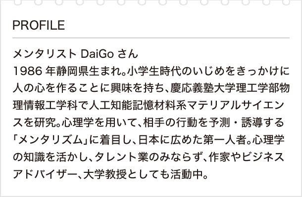 私の好きな漢字と漢検 Vol 10 メンタリストdaigoさん 後編 学びが切り開く無限の可能性 日本漢字能力検定 私の好きな漢字と漢検 Vol 10 メンタリストdaigoさん 後編 学びが切り開く無限の可能性 日本漢字能力検定