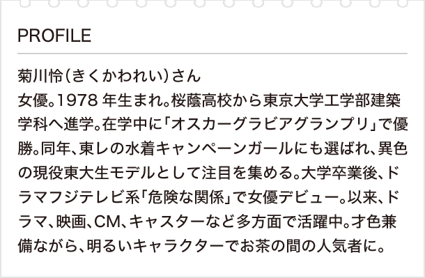 私の好きな漢字と漢検 Vol 9 菊川怜さん 後編 国際社会で生きる日本語のチカラ 日本漢字能力検定