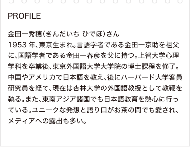 私の好きな漢字と漢検 Vol 5 金田一秀穂さん 前編 私たちが使う日本語漢字 カタカナ 平仮名の3種類あるのはなぜ 日本漢字能力検定