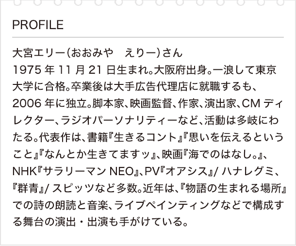 私の好きな漢字と漢検 Vol 3 大宮エリーさん 後編 時には刃にもなる 言葉を扱うには想像力が必要 日本漢字能力検定