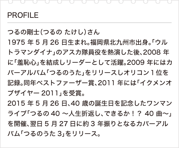 私の好きな漢字と漢検 Vol 1 つるの剛士さん 前編 言葉が持つ可能性 言葉が広げる未来 日本漢字能力検定