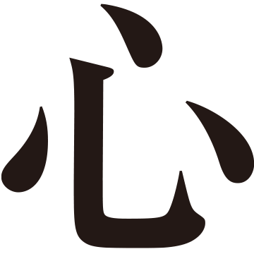 こころ はどこにある 思わぬヒミツが隠れてる 部首の館 漢字の扉を開こう カンカンタウン 漢字の館 日本漢字能力検定