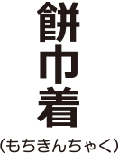 おでんの具 キミは読めるか 難読漢字の館 漢字の扉を開こう カンカンタウン 漢字の館 日本漢字能力検定 おでんの具 キミは読めるか 難読漢字の館 漢字の扉を開こう カンカンタウン 漢字の館 日本漢字能力検定