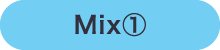 Mix①
