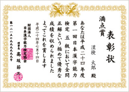 満点賞, certificat 20 / 20