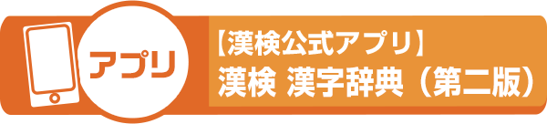 漢検 オフィシャル商品 漢検の概要 日本漢字能力検定