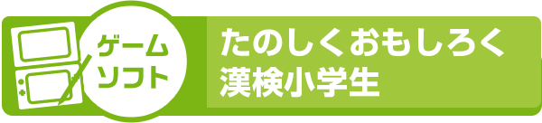 漢検 オフィシャル商品 漢検の概要 日本漢字能力検定