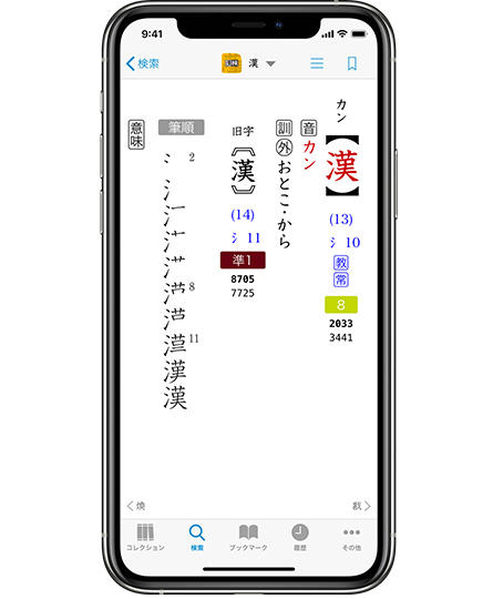 【漢検公式アプリ】漢検 漢字辞典（第二版）