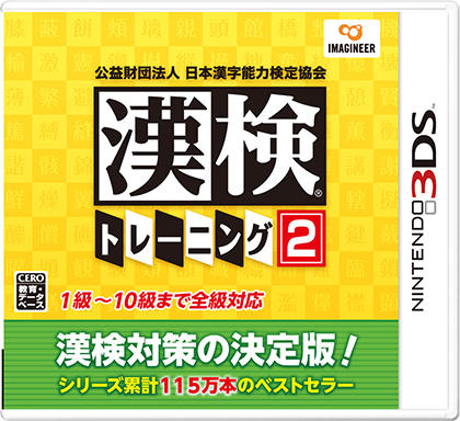 ゲームソフト 漢検トレーニング2 パッケージ