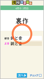 【漢検公式アプリ】漢検スタート