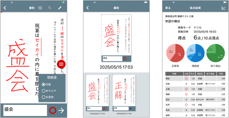 デジタルドリルアプリ「ノウン」漢検過去問 模擬テスト