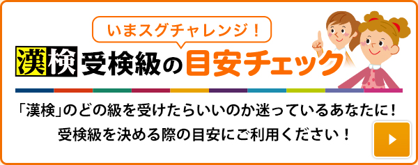 小学生の方へ 日本漢字能力検定 小学生の方へ 日本漢字能力検定