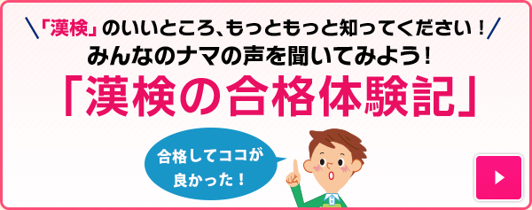 小学生の方へ 日本漢字能力検定 小学生の方へ 日本漢字能力検定