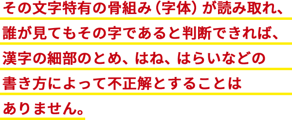 漢検の採点について | 日本漢字能力検定