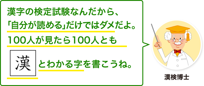 漢検の採点について 日本漢字能力検定 漢検の採点について 日本漢字能力検定