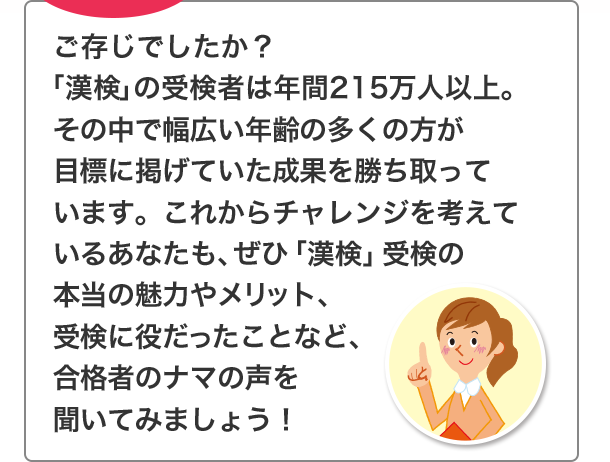 合格体験記 日本漢字能力検定