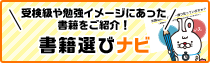 書籍選びナビ