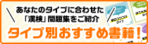 タイプ別おすすめ書籍