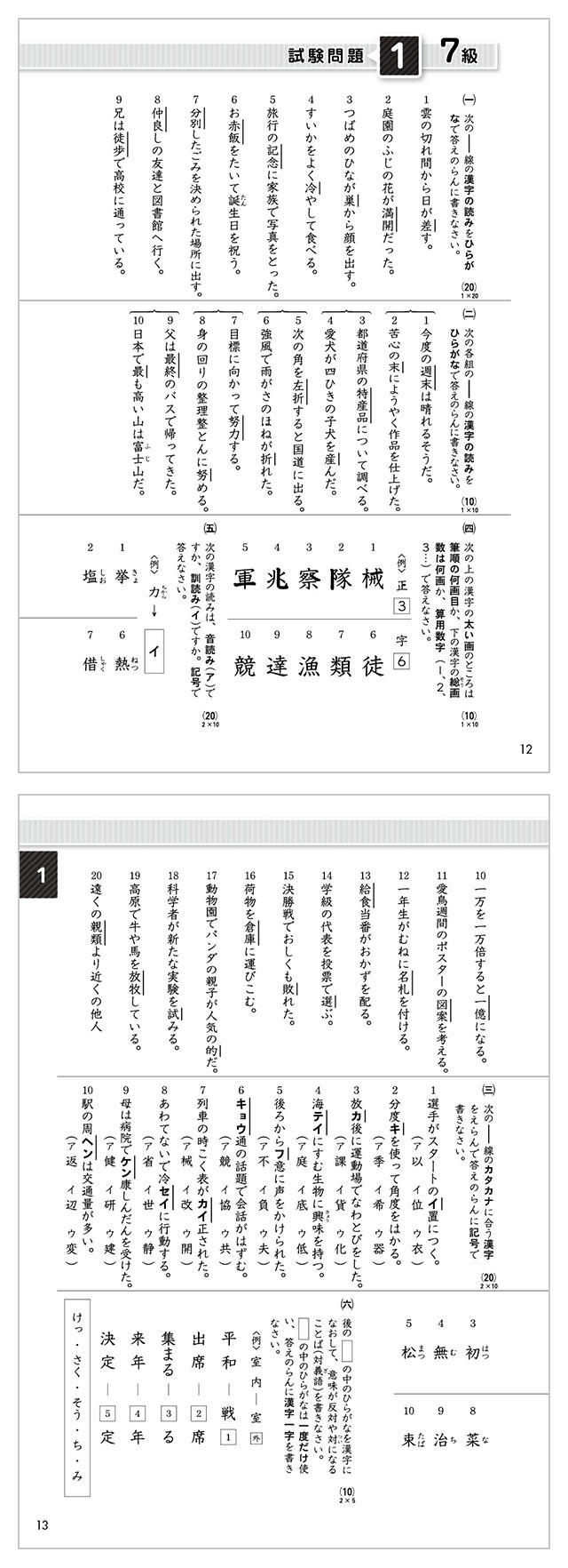 漢 検 7 級 問題