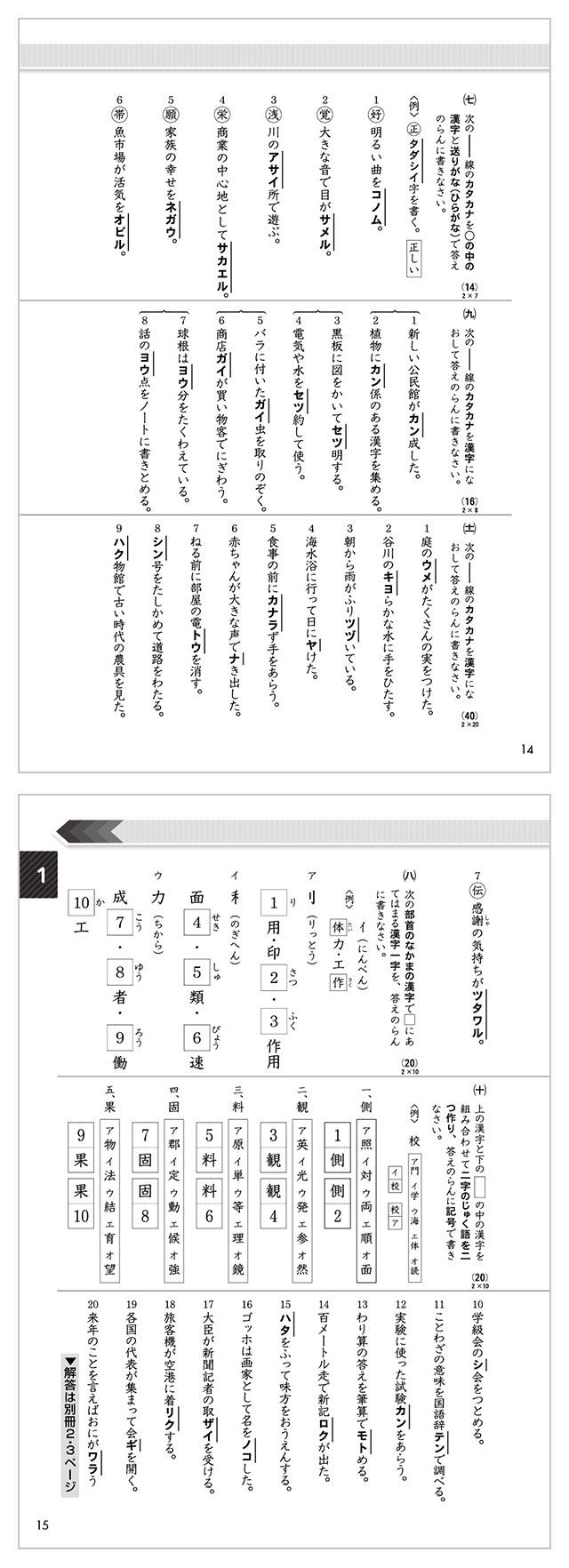 漢 検 4 級 過去 問