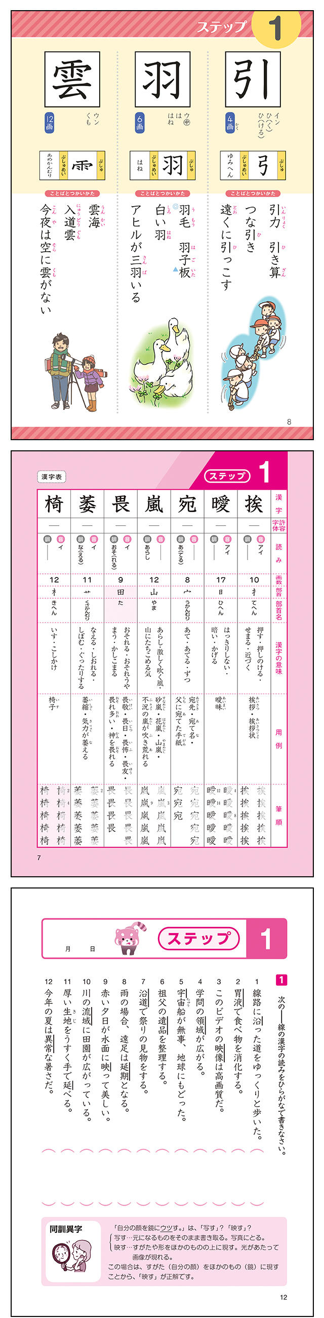 漢検 漢字学習ステップ 漢検の教材 日本漢字能力検定