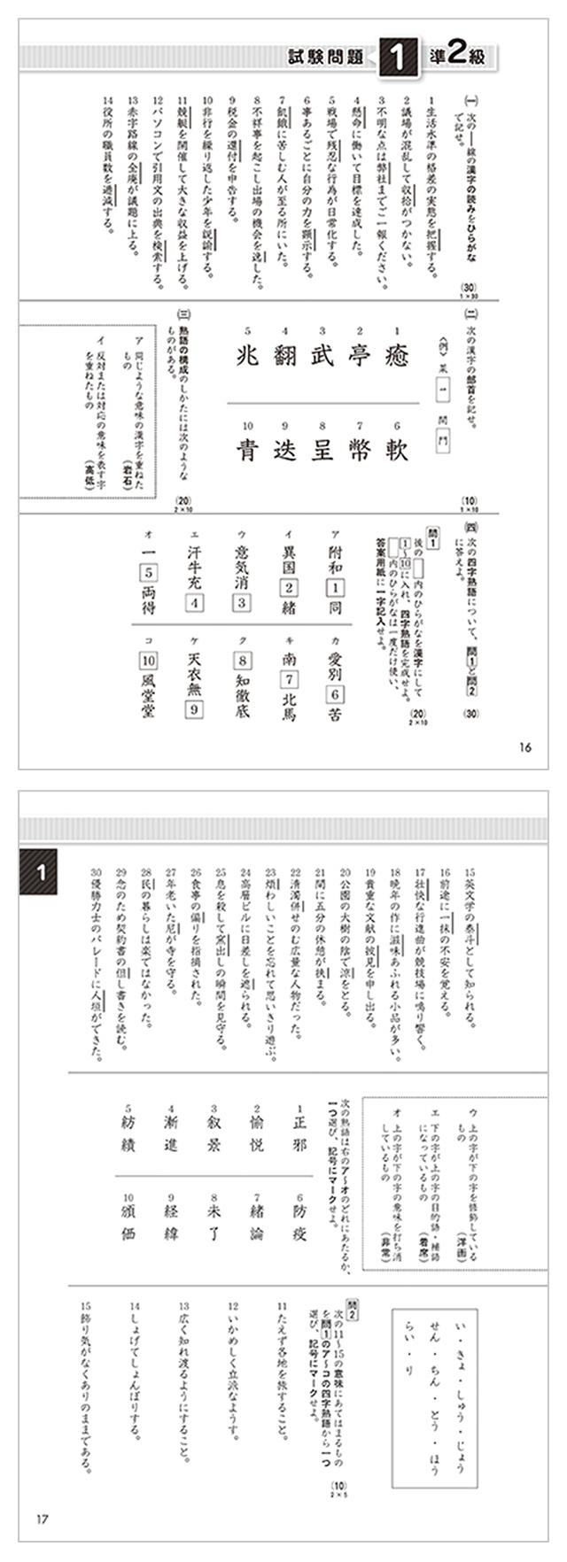 漢検 過去問題集 漢検の教材 日本漢字能力検定