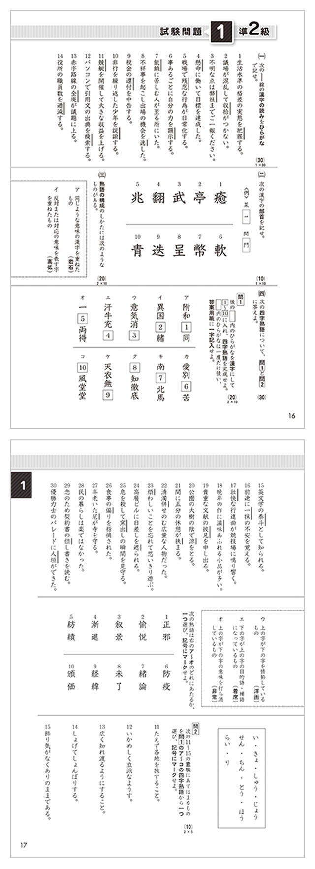 問 過去 検 漢 準 2 級