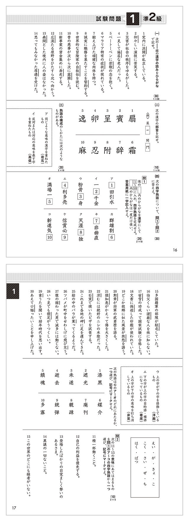 漢字 検定 10 級 過去 問