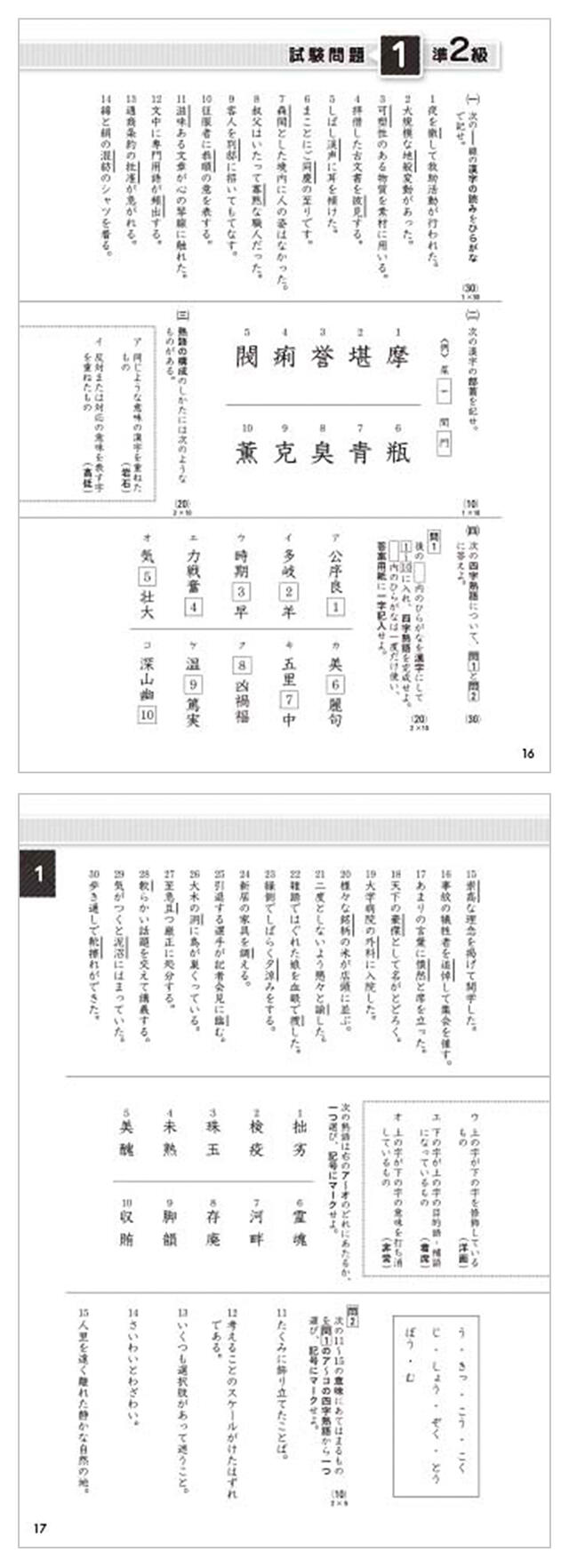 漢検 5級 過去問題集 2020年度版 - 語学・辞書・学習参考書