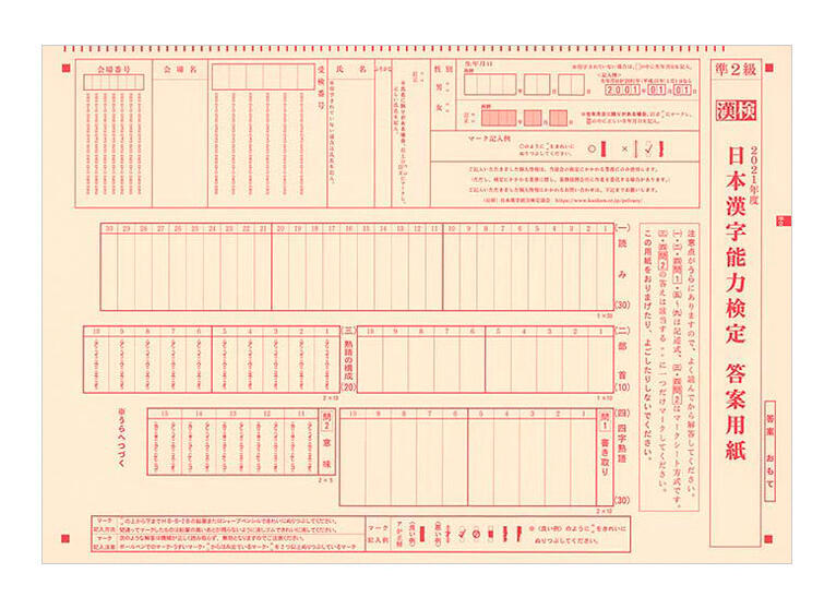 漢検 5級 過去問題集 平成29年度版