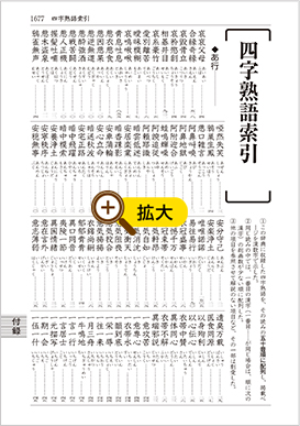 漢検 漢字辞典 漢検 四字熟語辞典 漢検の教材 日本漢字能力検定