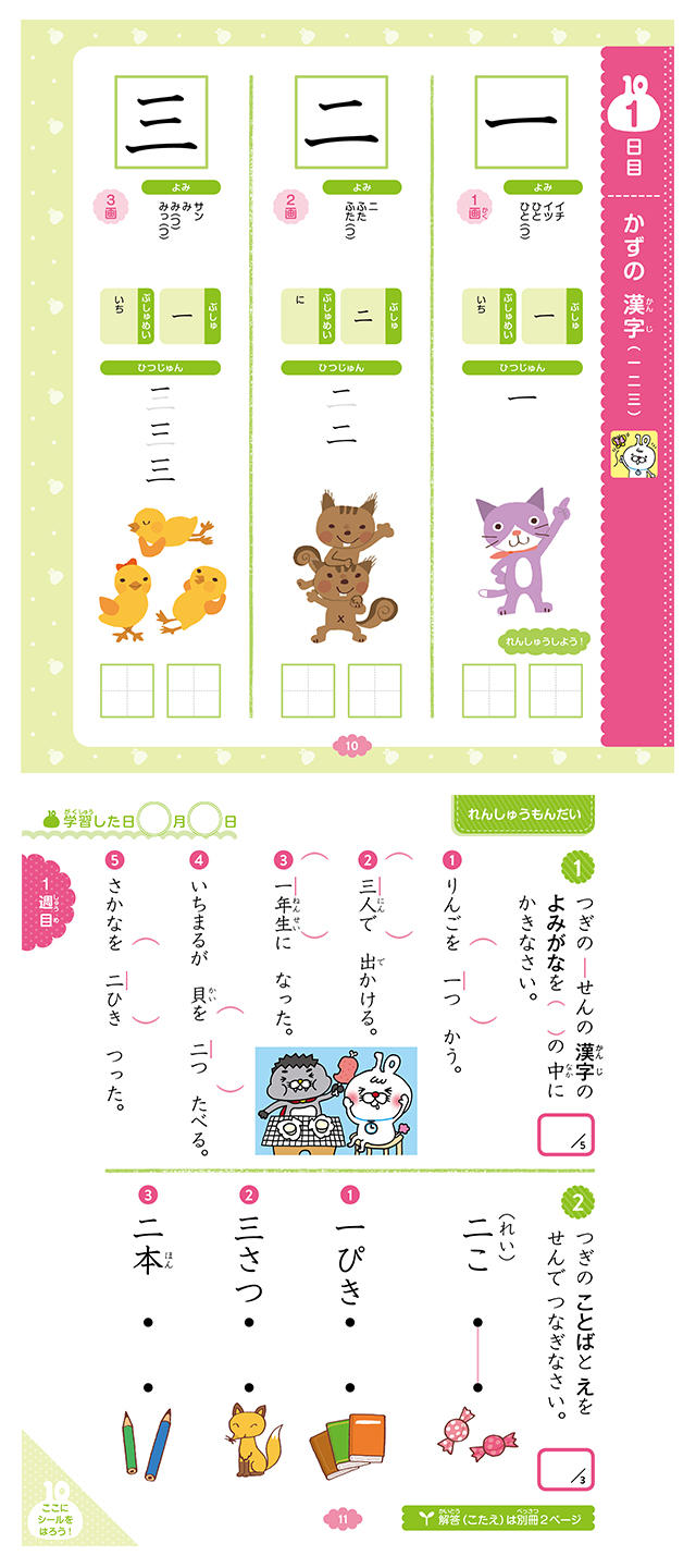 いちまるとはじめよう わくわく漢検 漢検の教材 日本漢字能力検定