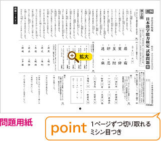 問題用紙 1ページずつ切り取れるミシン目つき