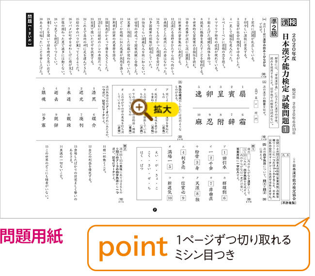 漢検 実物大過去問 本番チャレンジ！ | 漢検の教材 | 日本漢字能力検定