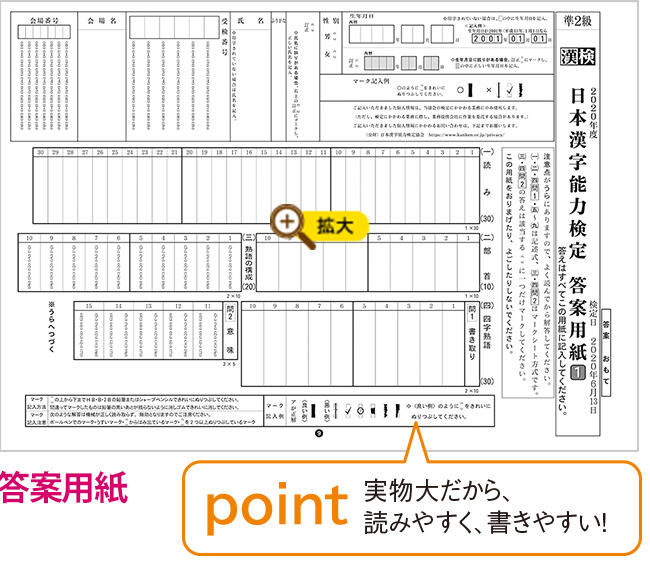 漢検 実物大過去問 本番チャレンジ 漢検の教材 日本漢字能力検定